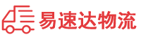 益阳到琼山区物流公司
